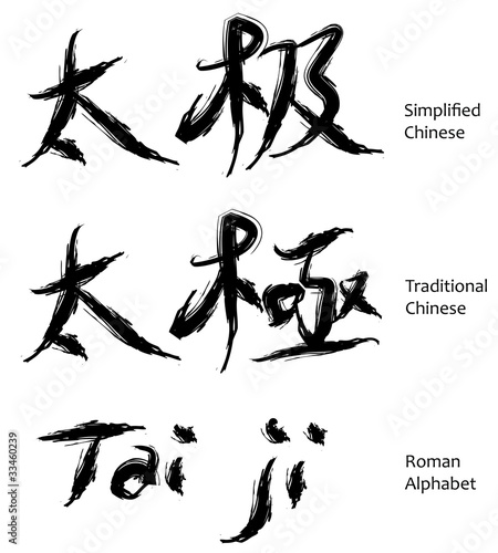 Tai ji chinese characters