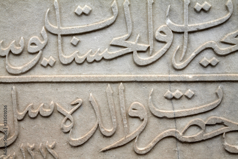 Epigraph of Seljuk Period, Konya. Epigraph of Seljuk Period, Konya.