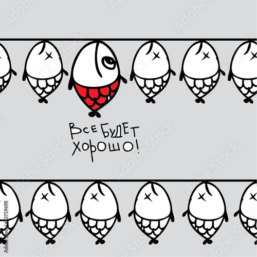 Все будет хорошо!