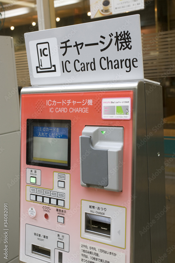 チャージ機 チャージ機