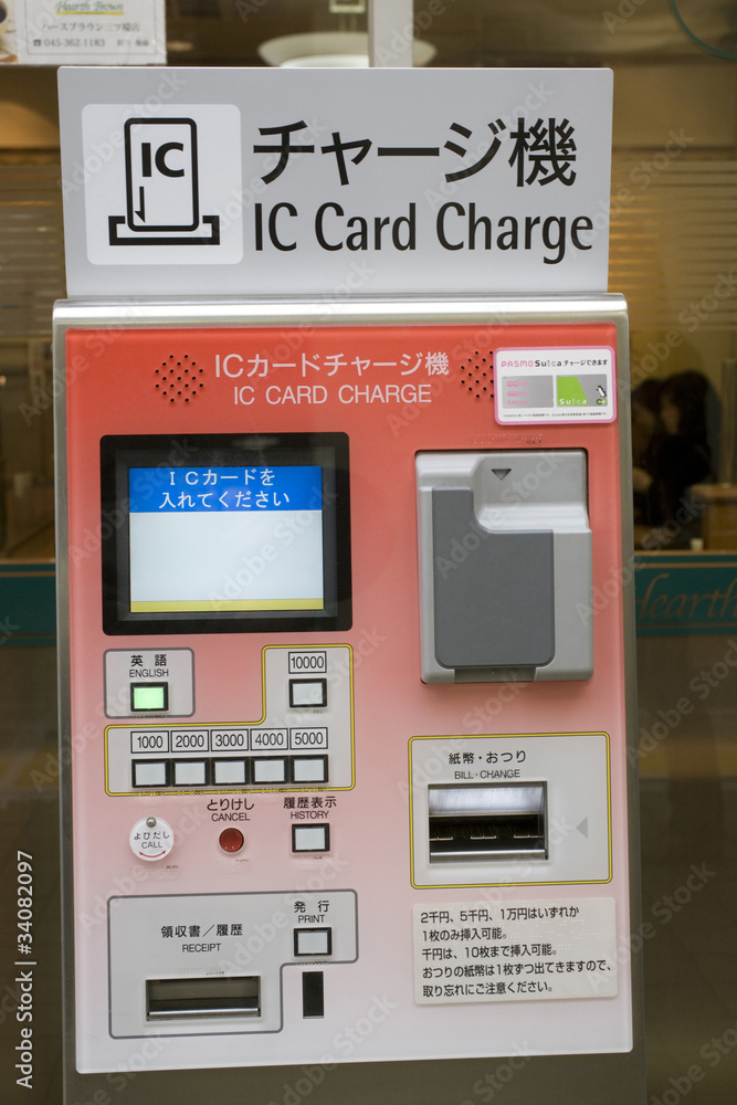 チャージ機 チャージ機