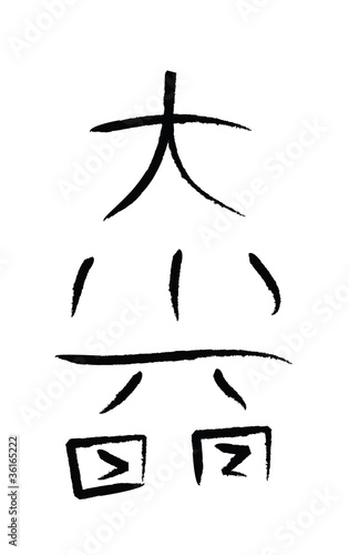 vector of reiki master symbol daikomyo