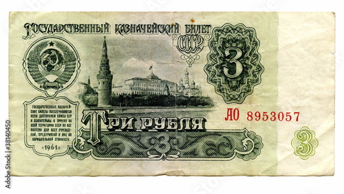 Vintage money - three roubles of USSR (1961)