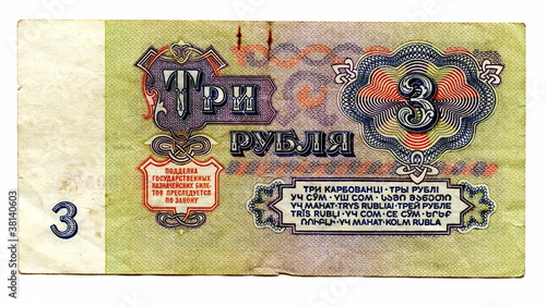 Vintage money - three roubles of USSR (1961)