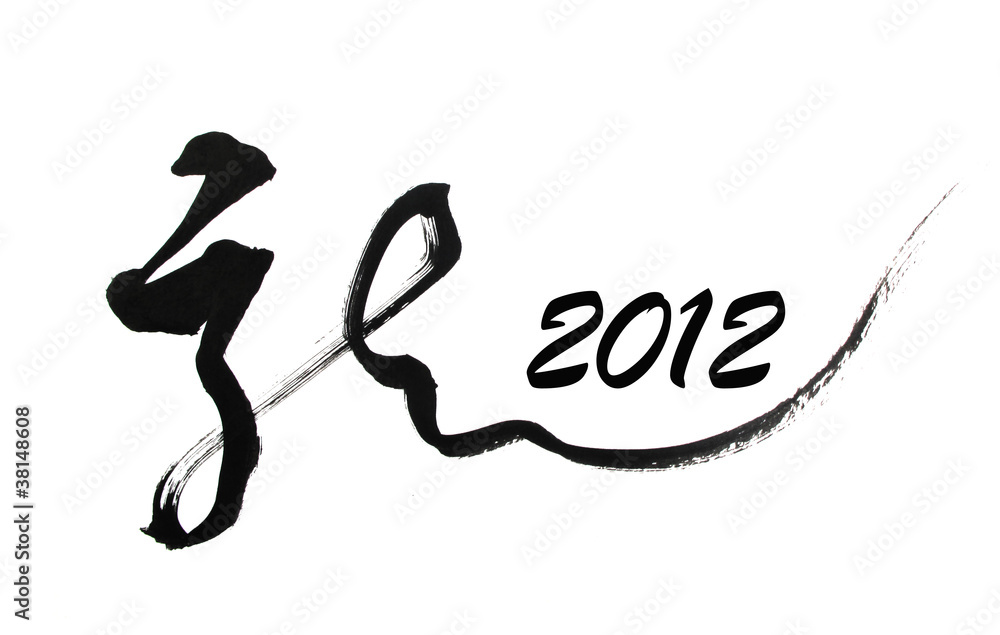 Chinese New Year Calligraphy for the Year of Dragon. Chinese New Year Calligraphy for the Year of Dragon.