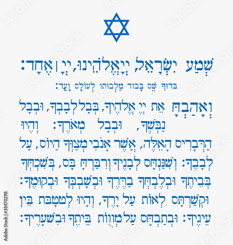 shema israel with david star