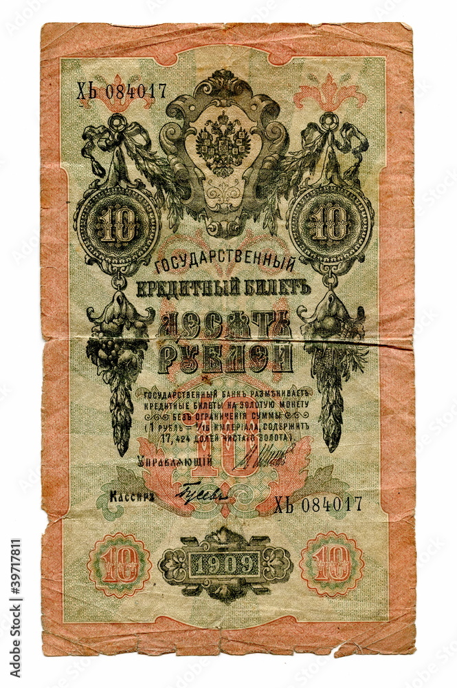 Old 10 rouble banknote of Russian Empire