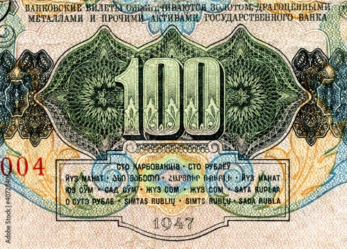 Detail of soviet 100 ruble bill (1947-1961)