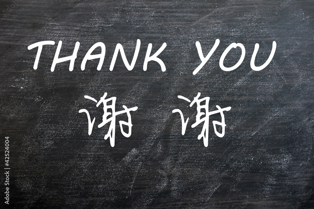 Chinese Word For Thank You