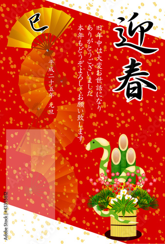 巳　門松　年賀状　扇子　背景