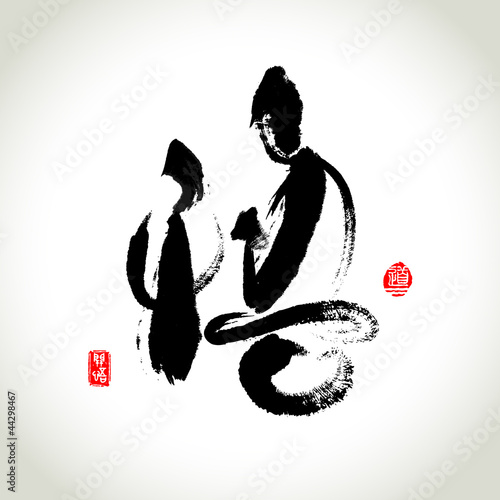 Vector Zen Meditation and Rushstroke  Chinese Hieroglyphics "Rea