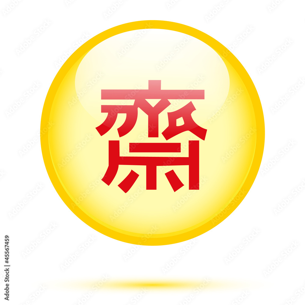 Chinese vegetarian food festival logo Chinese vegetarian food festival logo