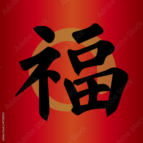 Chinese Good Luck Symbols