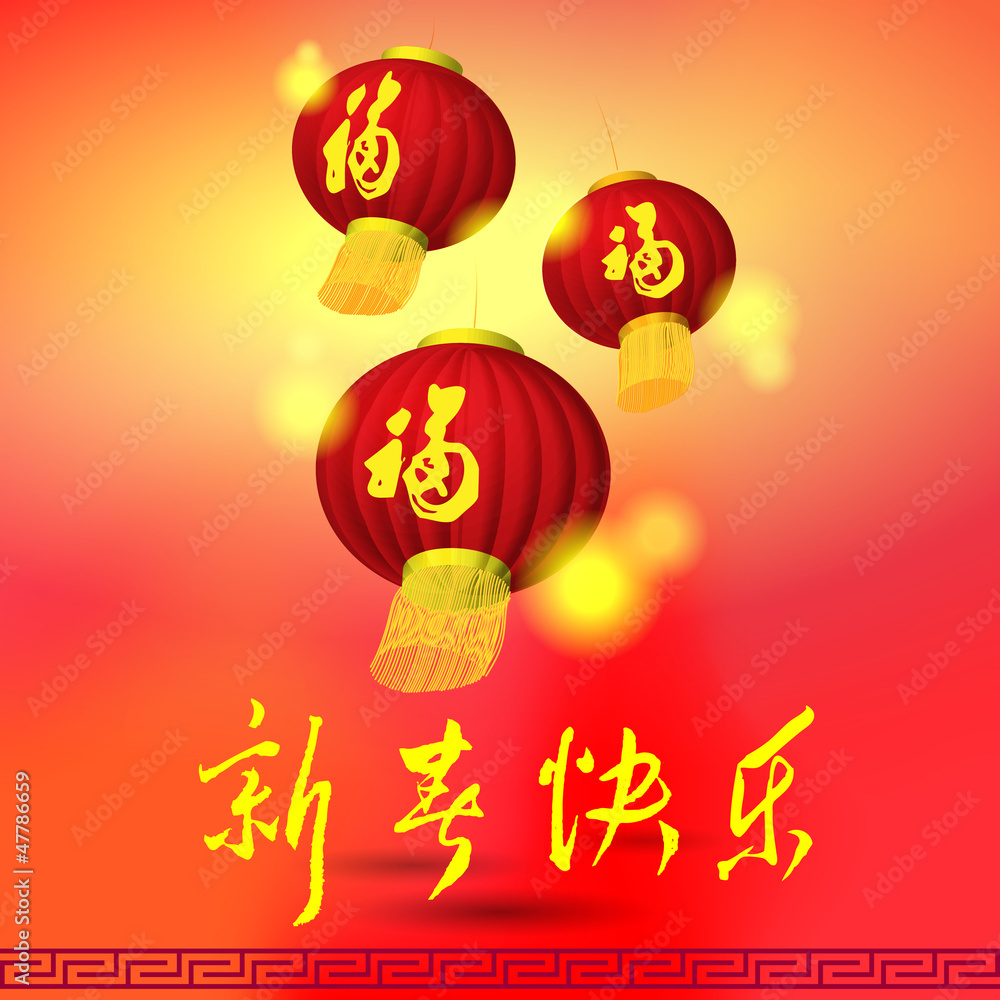 Chinese lamp, New Year Greeting Illustrations,Word Meaning is: H