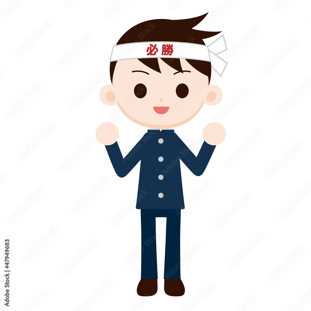 学ランの受験生 必勝ハチマキ ガッツポーズ Stock Illustration Adobe Stock 学ランの受験生 必勝ハチマキ ガッツポーズ Stock Illustration Adobe Stock
