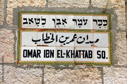 Omar ibn El-Khattab square sign, Jerusalem, Israel