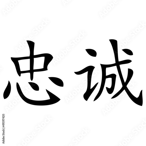 Chinesisches Zeichen für Treue