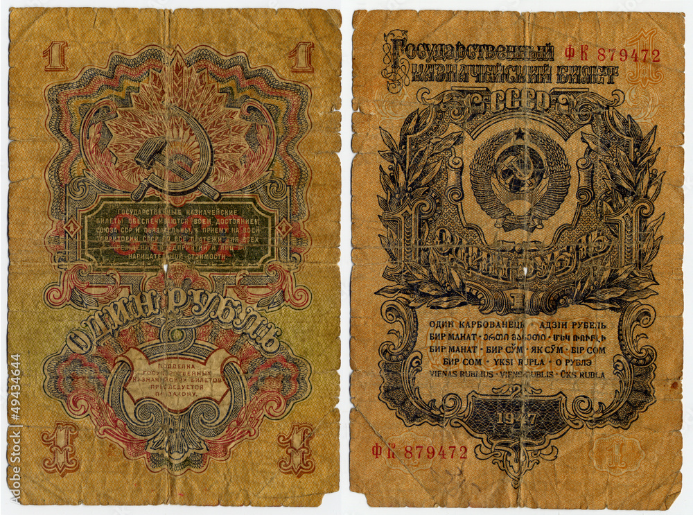 Fototapeta premium Soviet paper money 1 ruble 1947