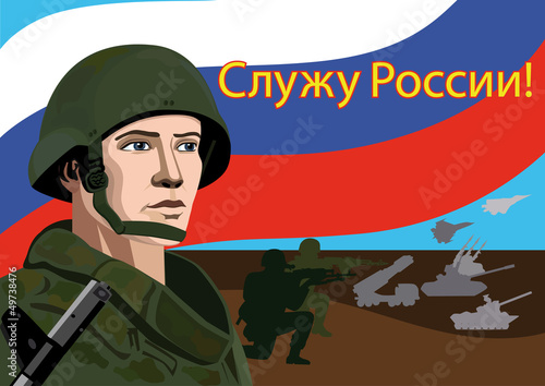 Poster ''I Serve the Russia''