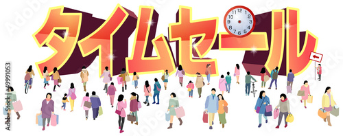タイムセール