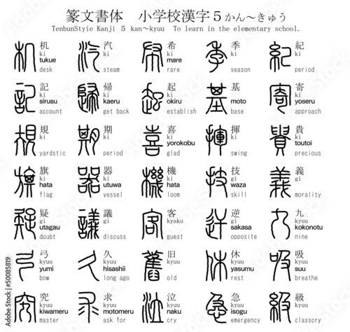 漢字　篆文書体　小学校　５　かん～きゅう