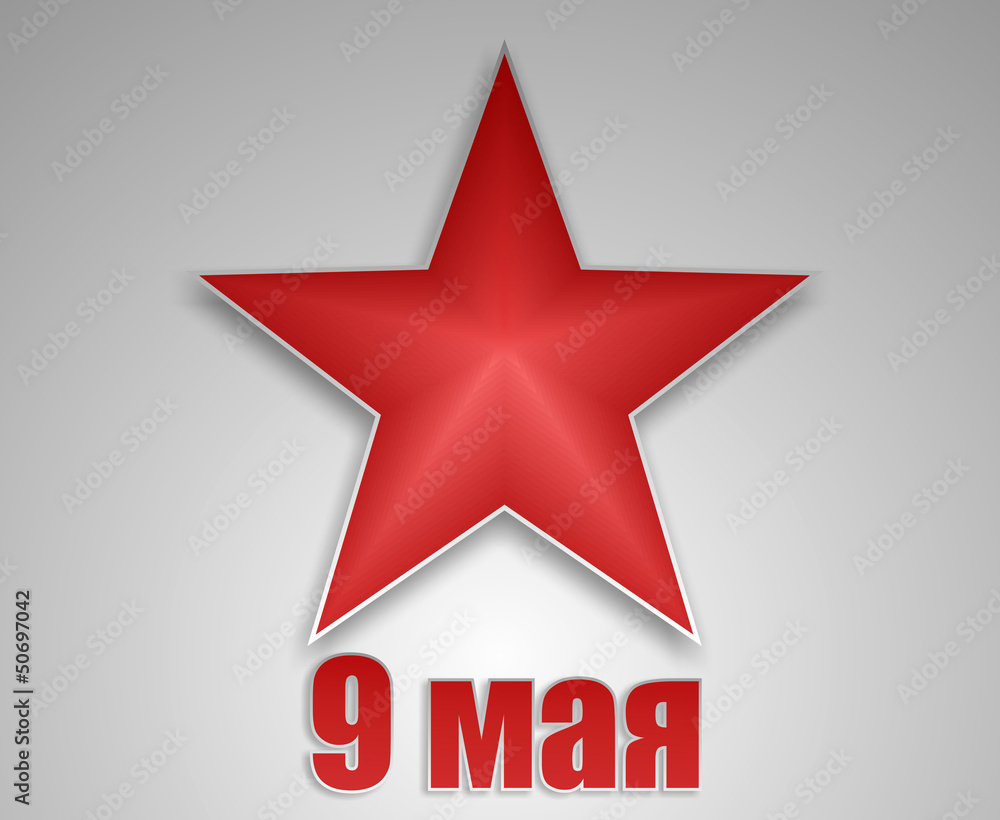 May 9 postcard red star May 9 postcard red star