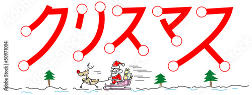クリスマス