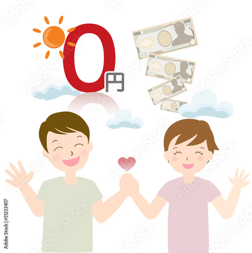 無料　0円　タダ　フリー　嬉しい 夫婦