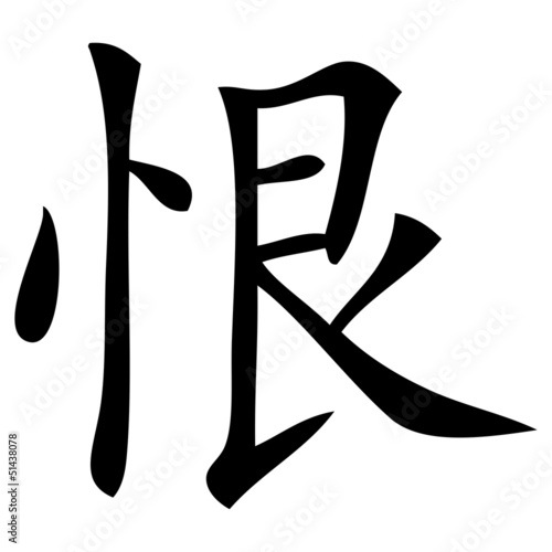 Chinesisches Zeichen für Hass