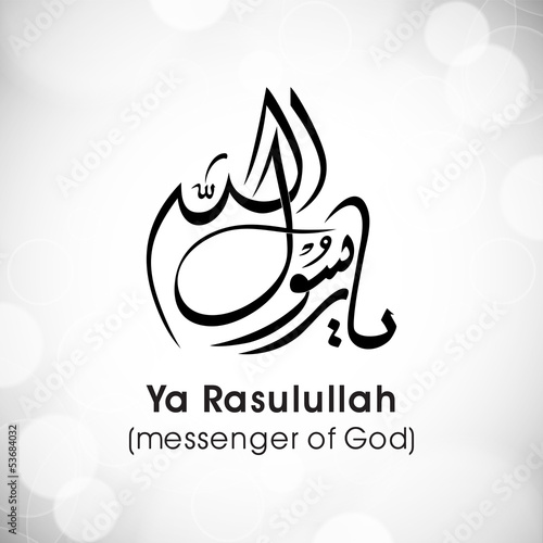 Arabic Islamic calligraphy of dua(wish) Ya Rasulullah (messenger