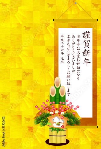午　門松　金　年賀状