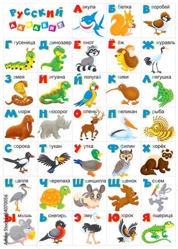 Russian alphabet with cartoony animals