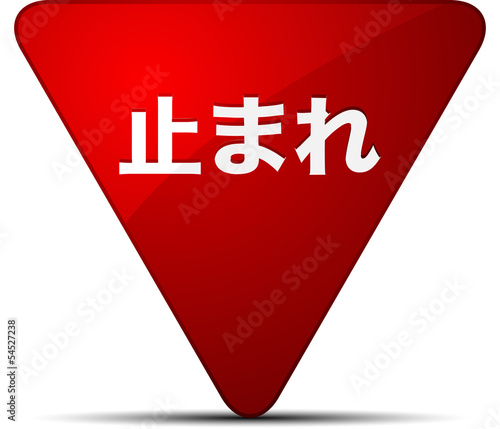 Japanese stop sign