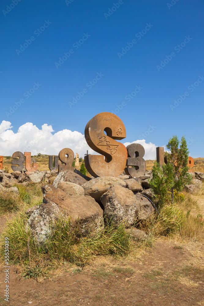 The monument to the Armenian alphabet, the letter Տ (T) Stock Photo ...