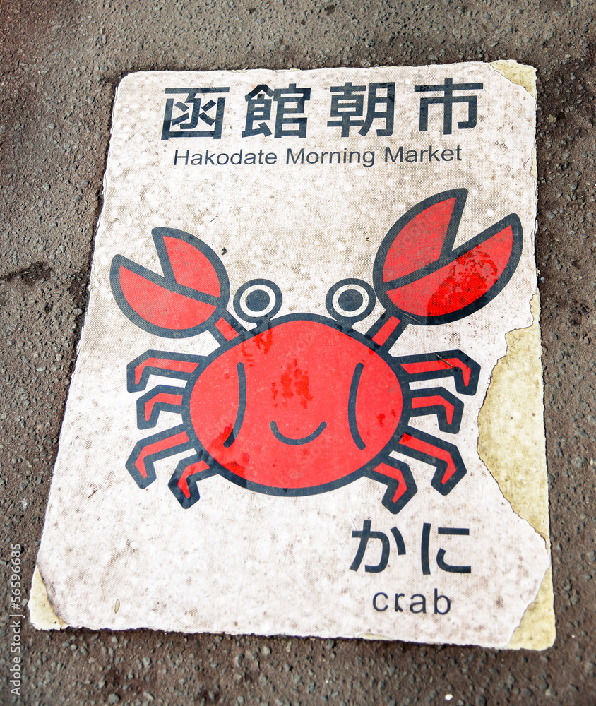Fototapeta premium Hakodate morning market paint art on the floor