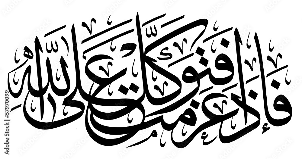Arabic Caligraphy Arabic Caligraphy