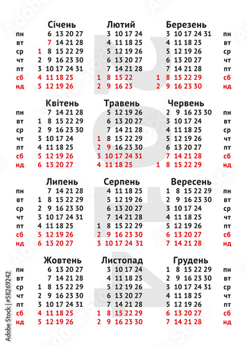 2014 Ukrainian Calendar with holidays
