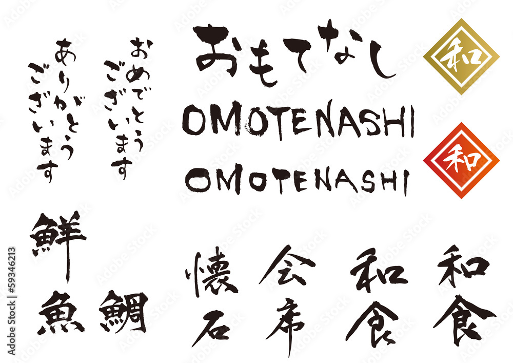 Naklejka premium Gościnność Japoński pędzel do serca