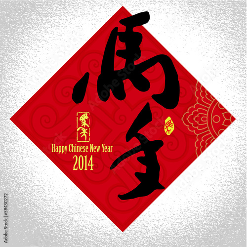 2014 Chinese New Year greeting card background: happly chinese photo