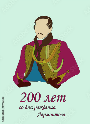 Лермонтов