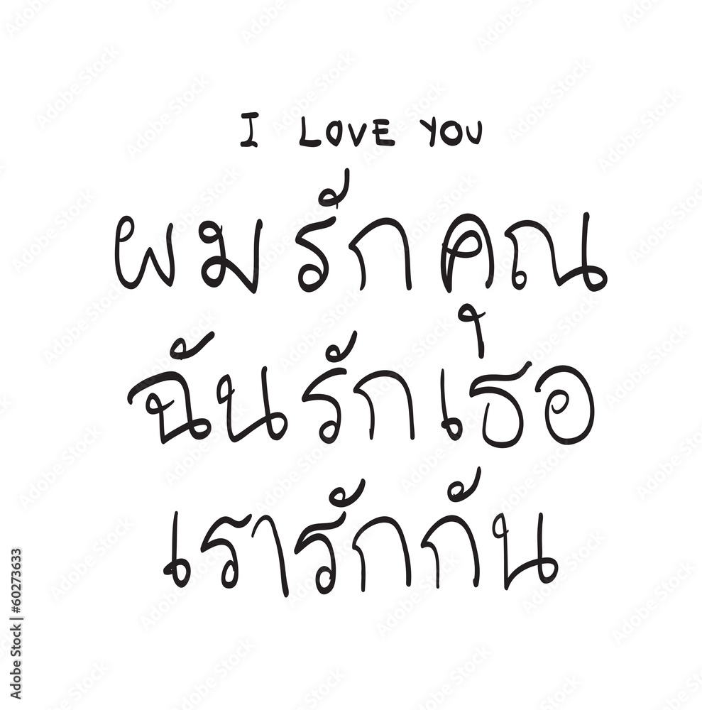 Text I Love You in Thai Text I Love You in Thai