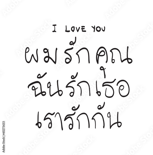 Text I Love You in Thai