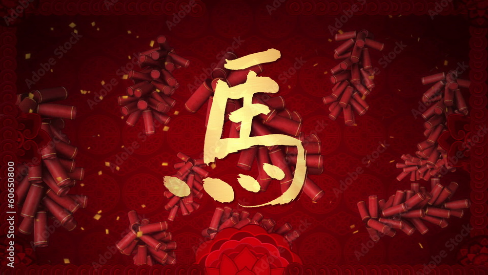horse wish of Chinese new year calligraphy horse wish of Chinese new year calligraphy