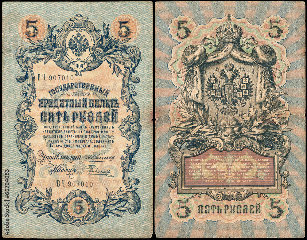 RUSSIA - CIRCA 1909: Old russian banknote, 5 rubles, circa 1909.