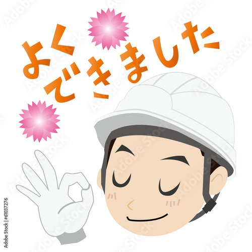 ほめるヘルメットの現場作業員