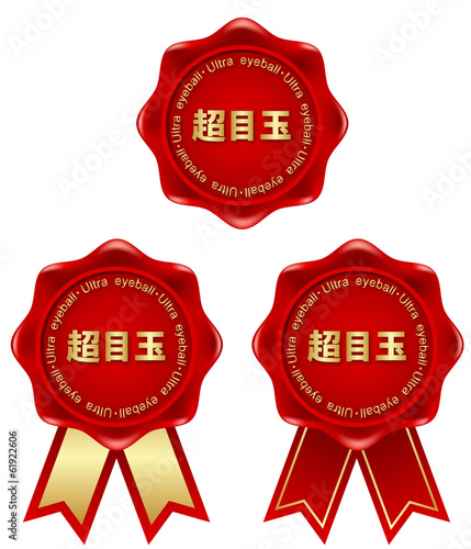 メダル　フレーム　超目玉