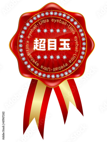 メダル　フレーム　超目玉