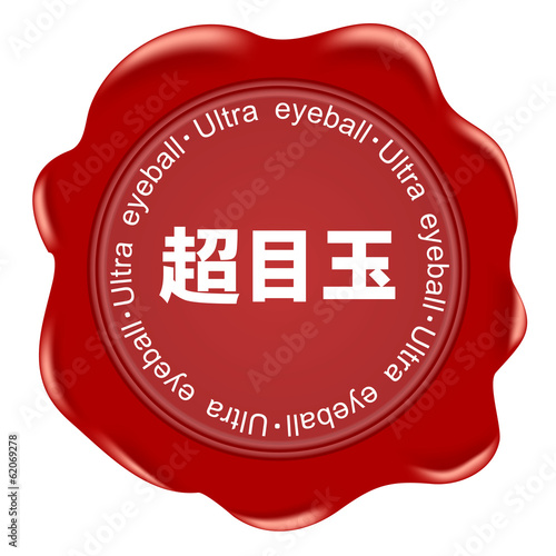 メダル　フレーム　超目玉