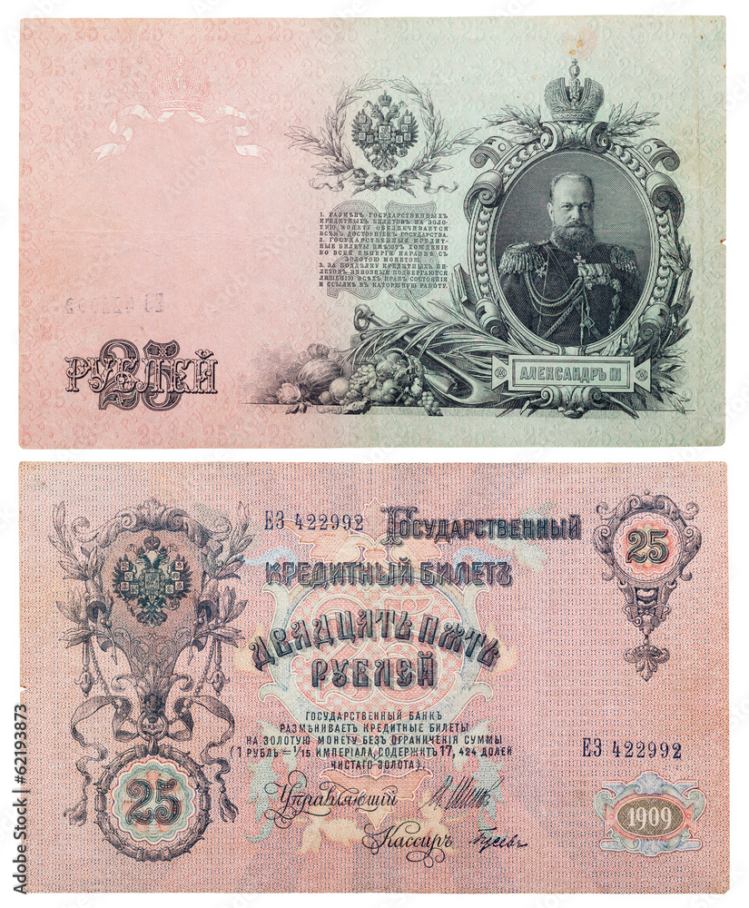 old Russian banknote from 1909