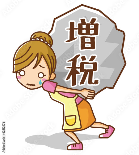 増税　女性